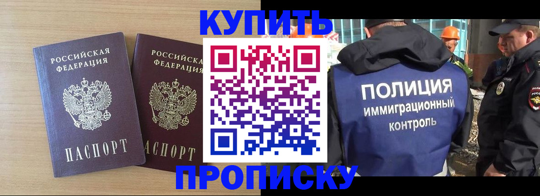 купить прописку в Урени
